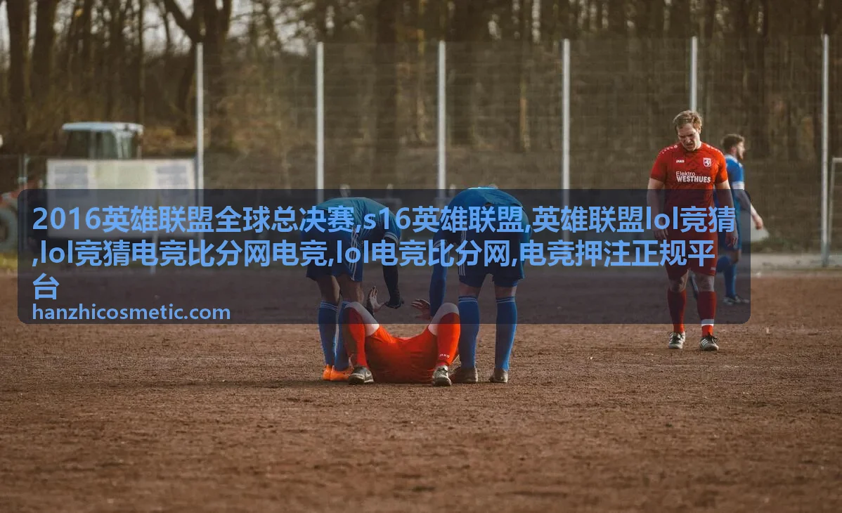 2016英雄联盟全球总决赛竞猜比分专题背景图
