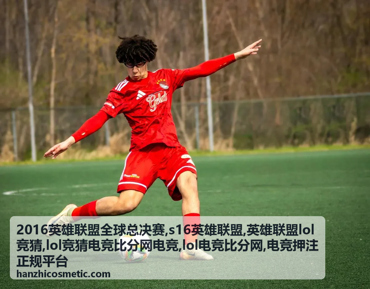 lol竞猜电竞比分网电竞关键词入口封面图